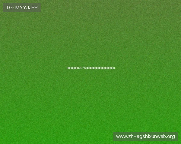 乌拉圭与西班牙在2026世界杯中的后防线协作与防守体系建设分析