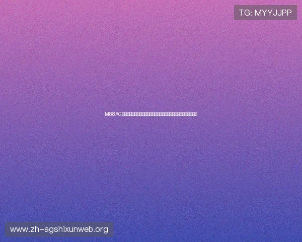 M88AG旗舰厅提供最优质的线上娱乐体验，全面满足玩家多样化的游戏需求