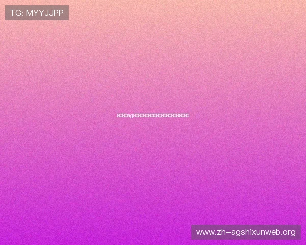 一飞冲天ag带你领略最新游戏体验，开启无限精彩的冒险之旅